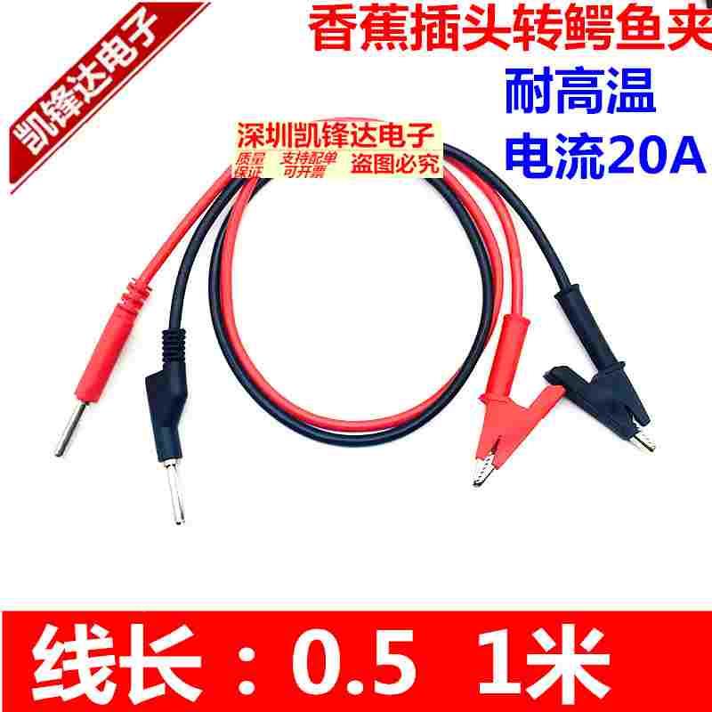 10A/20A直流电源输出线 0.5米/1米/2米4mm香蕉插头转鳄鱼夹测试线