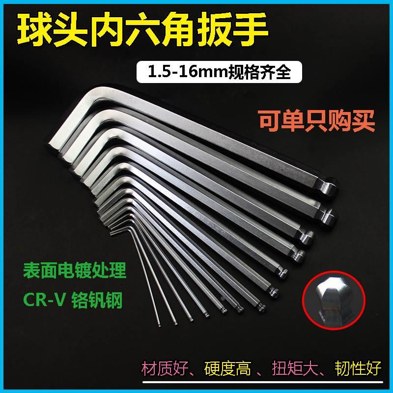内六角扳手球头加长L型内6方棱万能套装M1.5M2M3M4M5M6M8M10M12mm