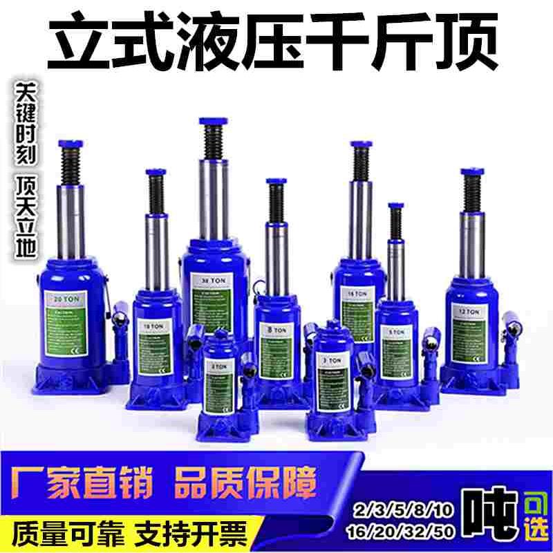 立式液压千斤顶2吨3T10T16T50吨小车轿车越野车用换胎千斤顶包邮