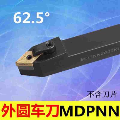 62.5度外圆车刀MDPNN 1616H11/2020K11/2525M11/3232P11/2020K15