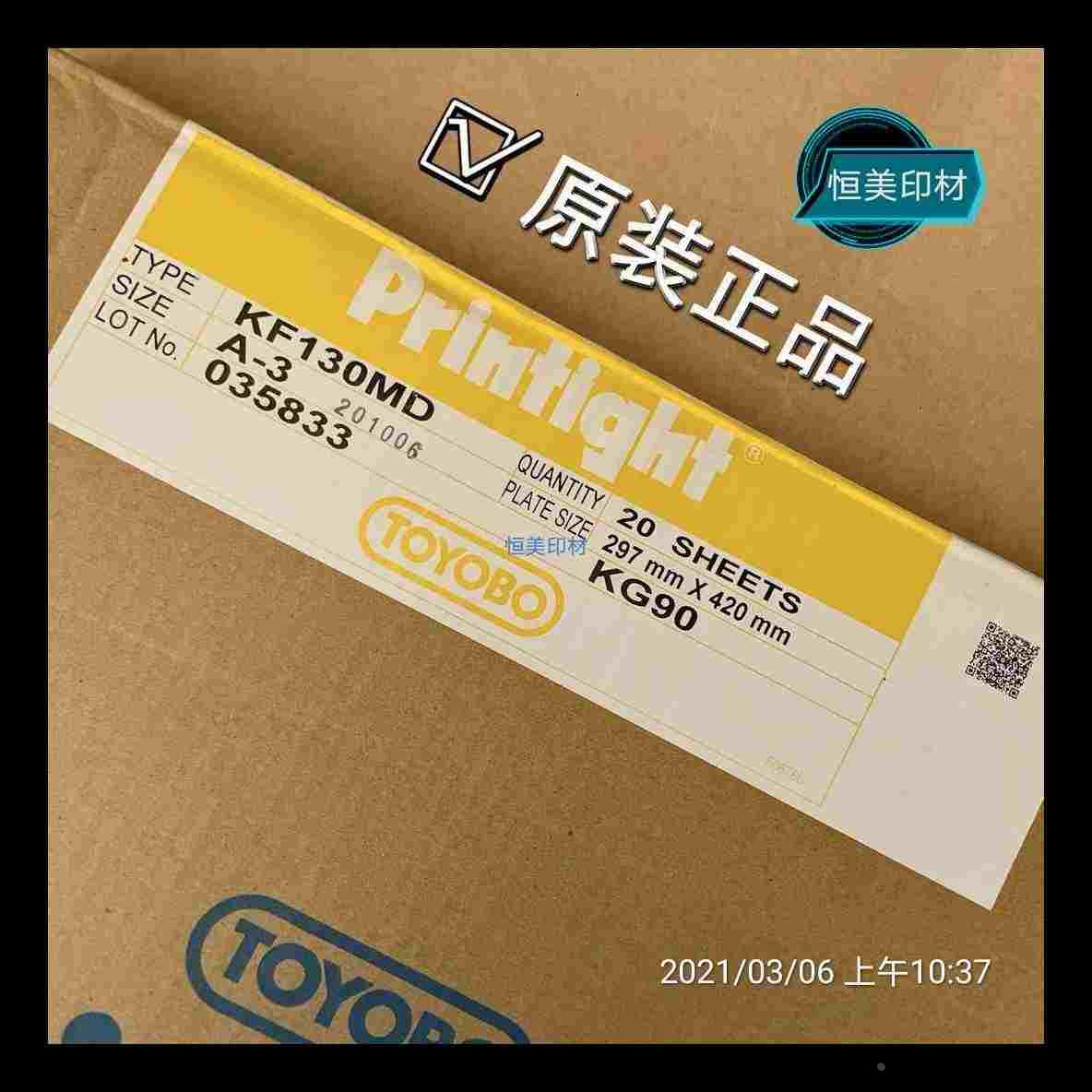 普林太托 KF130MD  树脂版  厚度1.3MM  东洋树脂版  进口树脂版