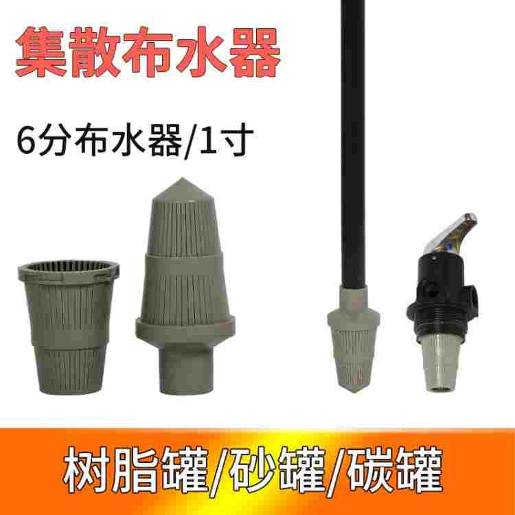 1寸6分上下布水器石英砂活性炭过滤器软化水设备专用预处理布水器