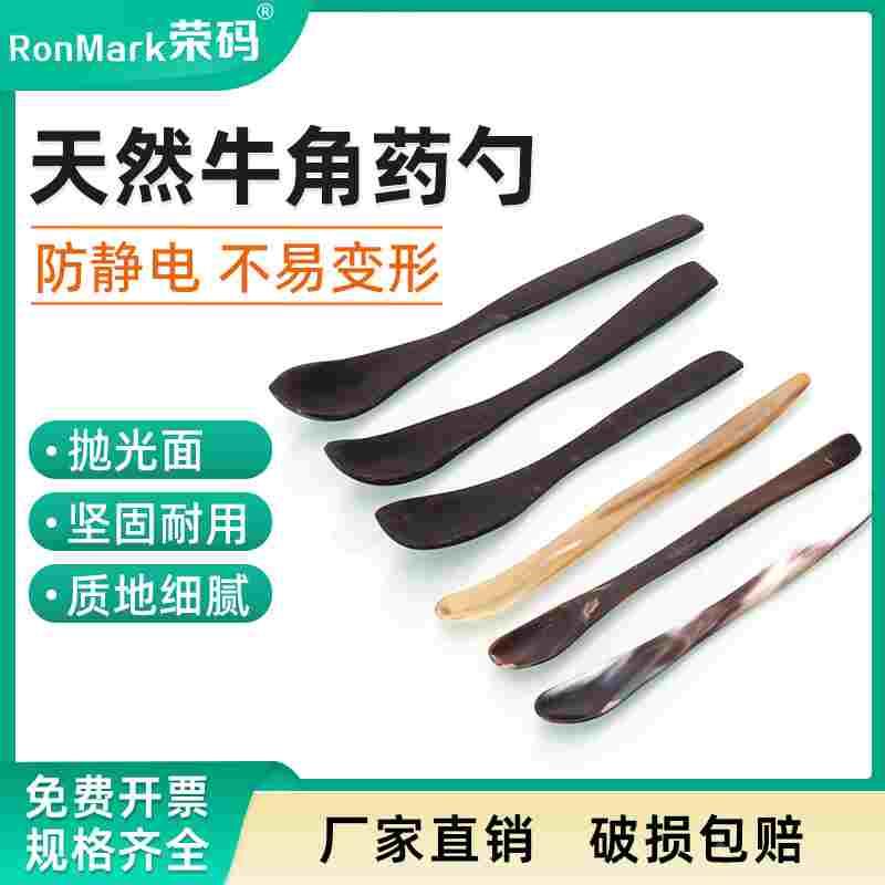牛角药匙3*1 牛角勺表面抛光 防静电牛角药勺 牛角匙 天然牛角 三