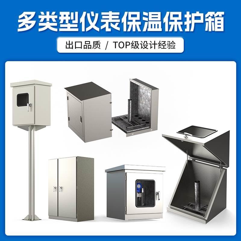仪表保温保护箱/304不锈钢碳钢喷塑仪表压力变送器电伴热定制定做