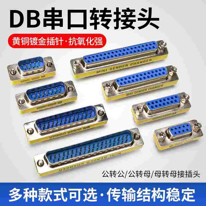 9针RS232串口头 DB9公对母 公对公 母对母转接头 公母转换头com口