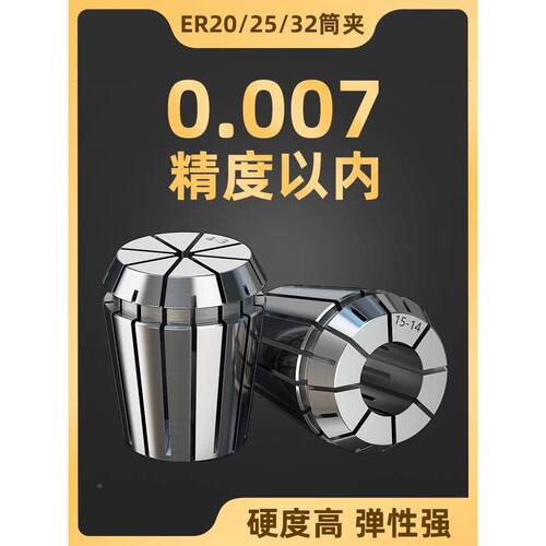 高精度ER25夹头ER20筒夹弹性雕刻机夹头数控铣刀夹ER32弹簧夹头