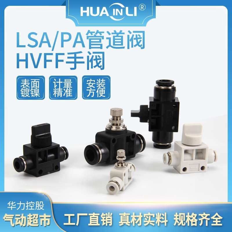 气动气管接头LSA4管道节流阀HVFF限流8调速12流量调节阀10带泄压