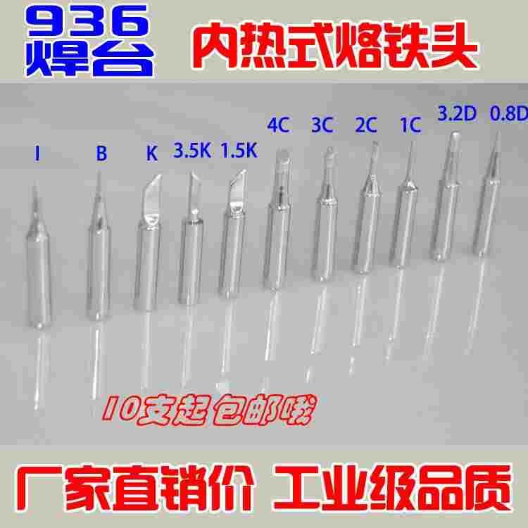 恒温焊台烙铁嘴900M-T-K3.5K/B1C2C3C4C1.2D2.4D3.2D咀烙铁头