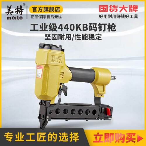 美特气钉枪438K码钉枪气动U型钉马钉枪铁皮440KB枪钉木工装修工具
