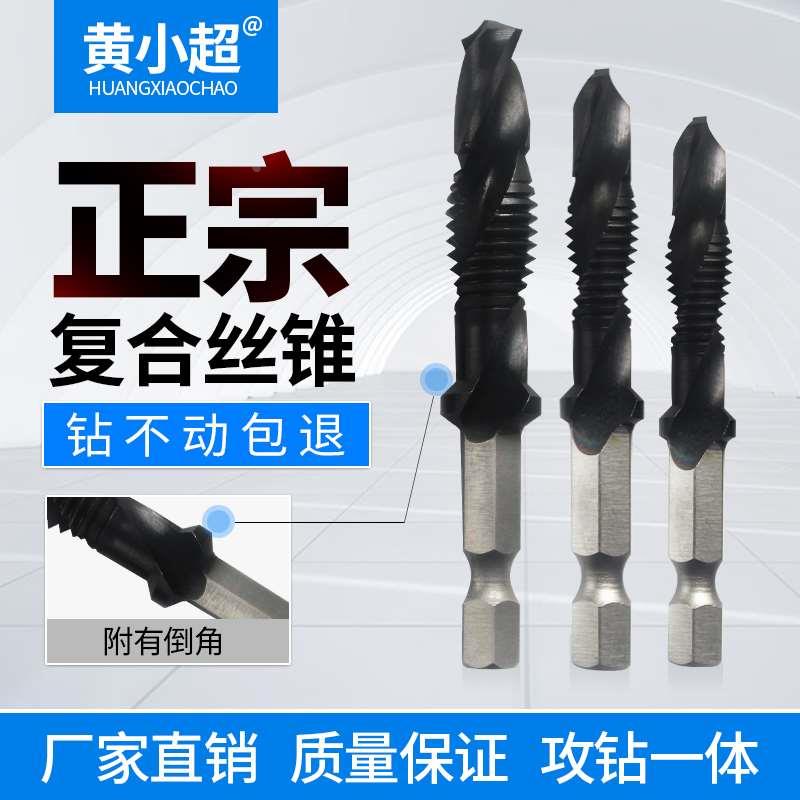 六角柄钻攻倒角一体复合丝攻丝锥钻头 螺旋机用丝锥m3m4m5m6m8m10