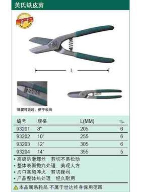 工具 英氏铁皮剪 93201 93202 93203 93204