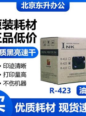 原装 荣大 R-423 油墨 速印机 VR 6515 6525 7315 7428 7325 7625