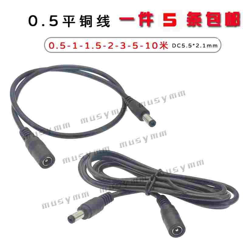 全铜加粗DC5.5*2.1MM公转母插头电源线DC监控延长线0.5平方包邮