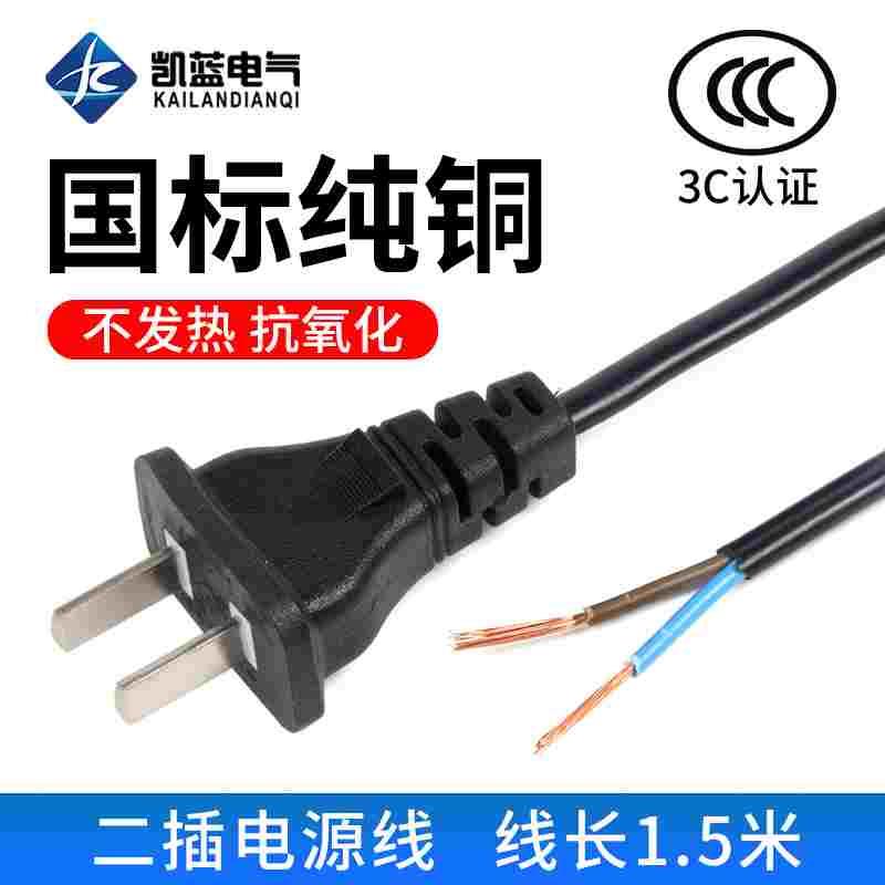 两插国标带插头电源线2芯1平方两项两孔二脚带线插头单头裸线
