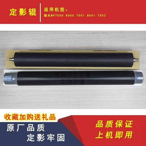 理光MP7001定影上辊7502定影下辊9002发泡辊8000加热辊7500 6002