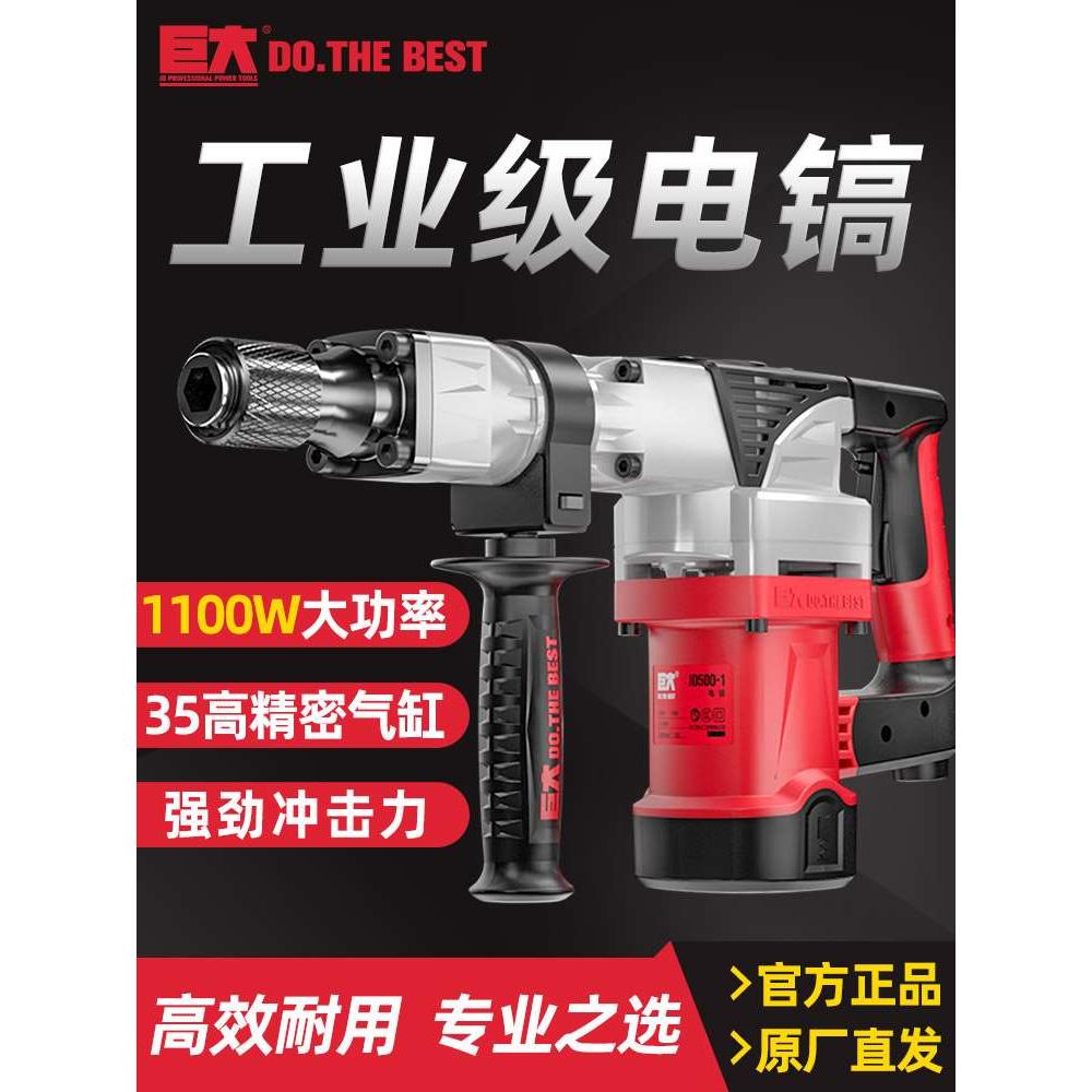 巨大电镐工业级重型大功率单用专业级开槽混凝土拆墙电动工具