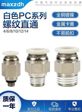气动白色螺纹直通快插PC4 6 8 10 12 14- M5 01 02 03 04气管接头