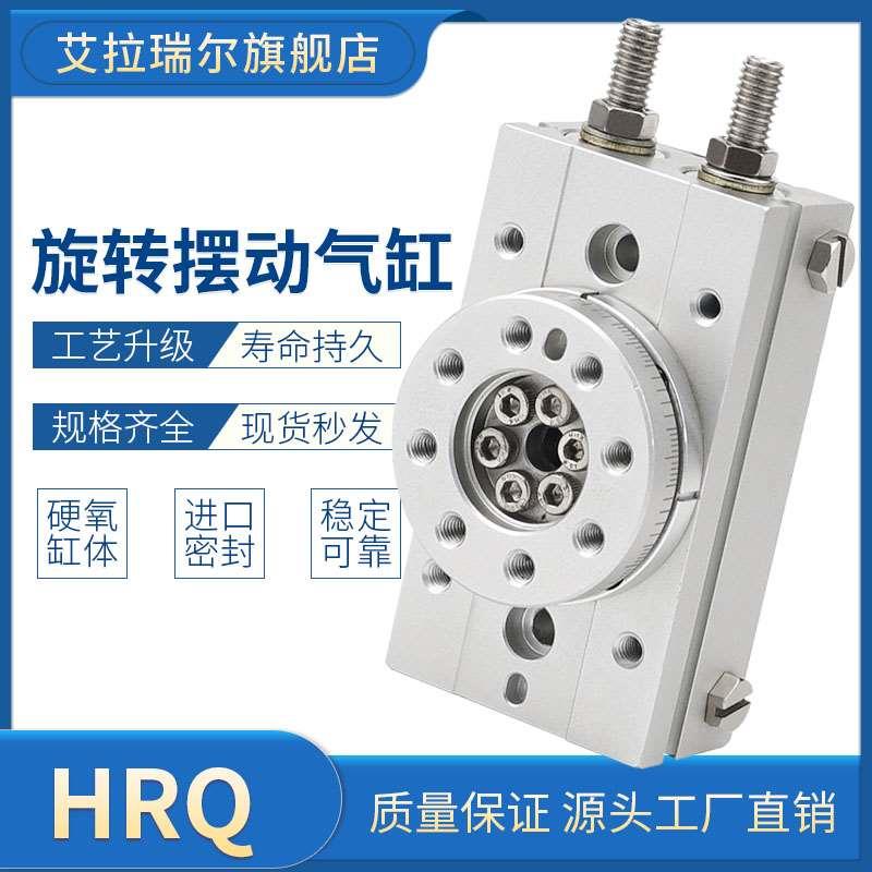 代替亚德客小型气动HRQ2/3/7/10/20/30/50 90度180独旋转摆台气缸