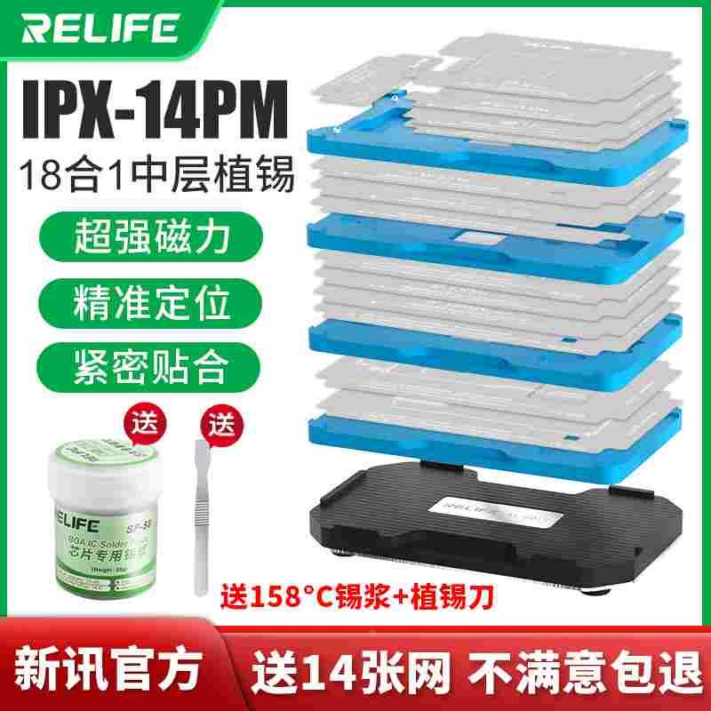 RELIFE601T升级款中层植锡网IP14可用高温强磁固定拓展通用底座