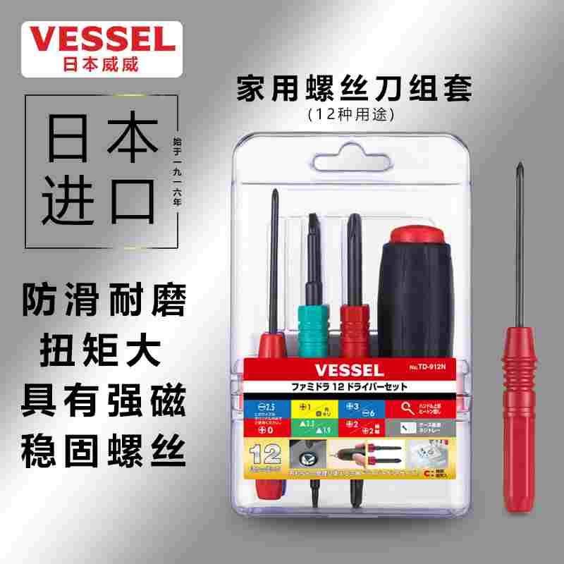 日本VESSEL威威进口家用螺丝刀套装十字一字三角尖锥两用起子组合,宠物/宠物食品及用品,宠物推车,淘宝优惠券,粉丝福利购,淘宝优惠卷