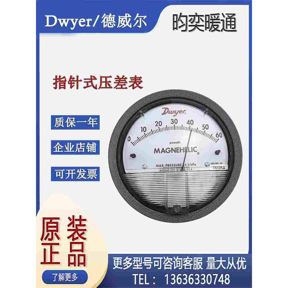 德威尔2000-60PA/125PA/250PA/500pa/1KPA-BA气体微压差计压差表