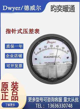 德威尔2000-60PA/125PA/250PA/500pa/1KPA-BA气体微压差计压差表