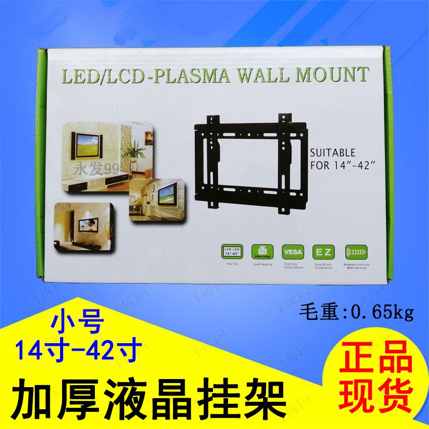 。液晶电视挂架通用机2 42 50 55 65寸挂墙上支架电视架子壁挂架