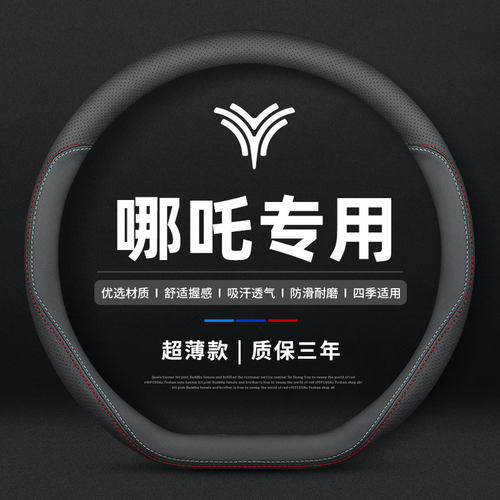 哪咤V 哪咤U Pro 01 哪咤X方向盘套真皮免手缝专用汽车把套超薄款