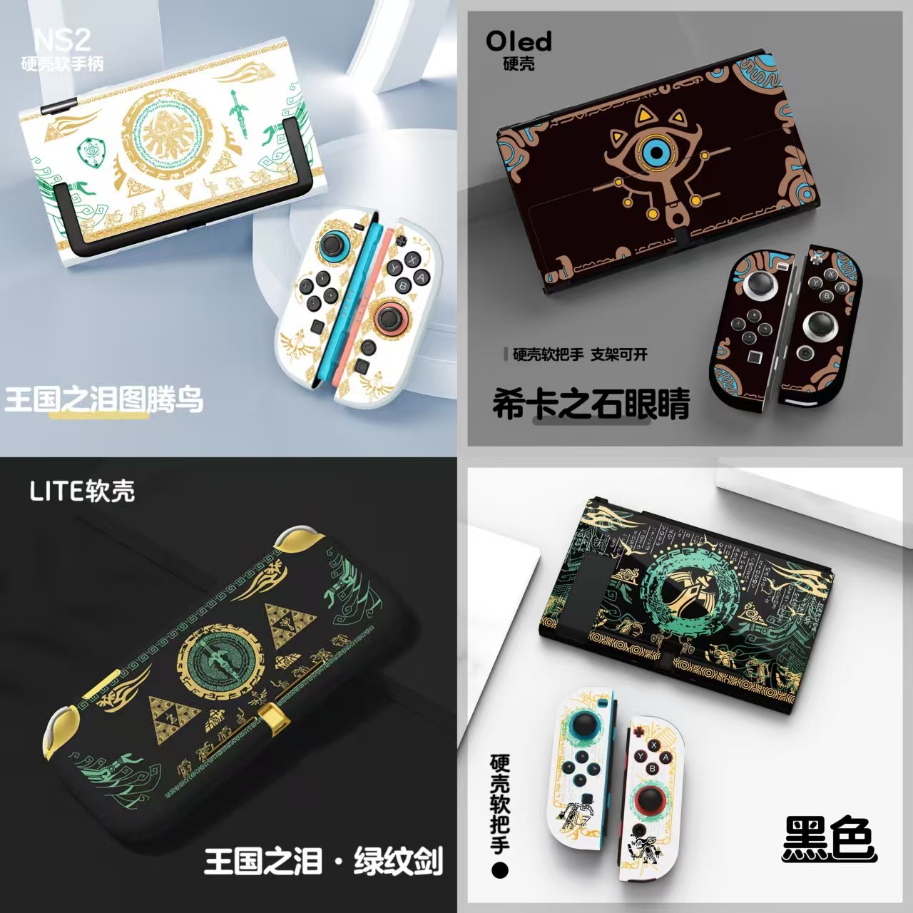 switch2保护壳switch保护套ns壳图片