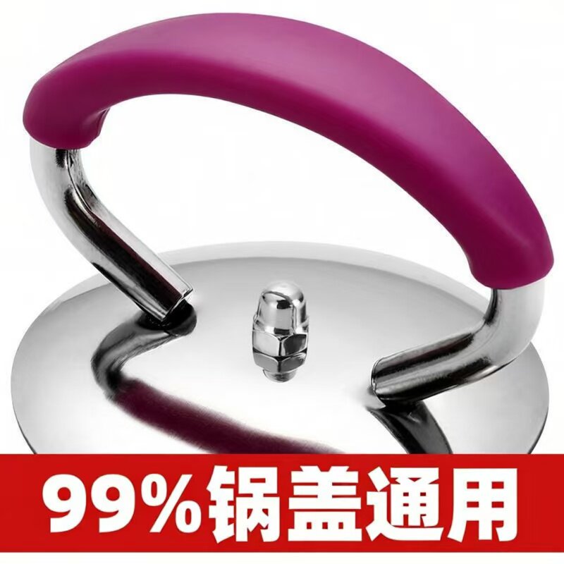 锅盖把手不锈钢硅胶防烫耐高温家用锅盖帽提手玻璃盖子把手配件