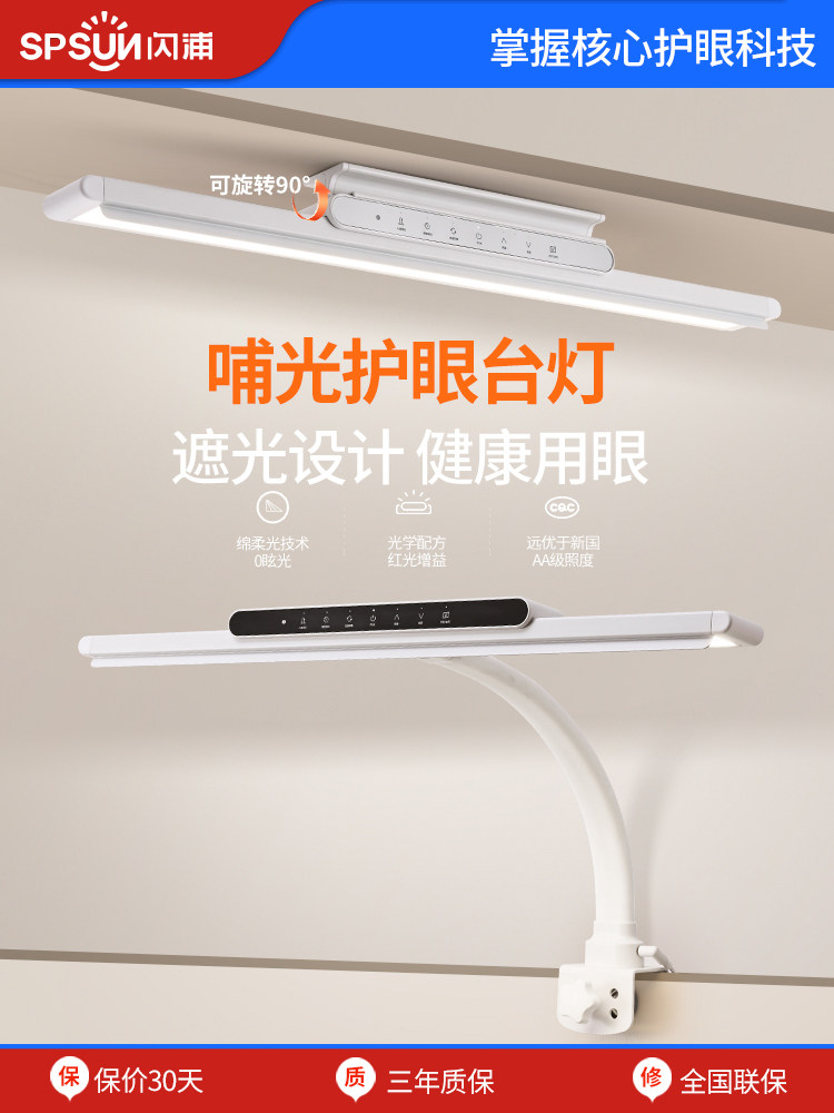 信普全光谱护眼台灯夹式儿童书房专用壁挂式国标Aa阅读屏台灯
