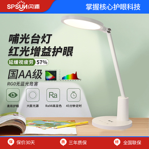 闪浦N622全光谱儿童护眼台灯Ra98国AA级自然光学习补红光哺光台灯