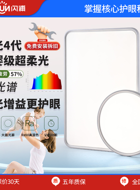 闪浦舒光4代全光谱哺光儿童护眼吸顶灯卧室书房阅读作业LED灯具