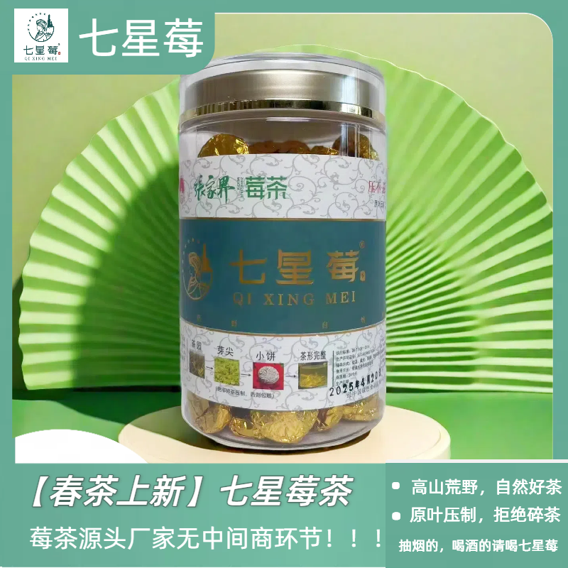 张家界莓茶官方旗舰店富硒富黄酮