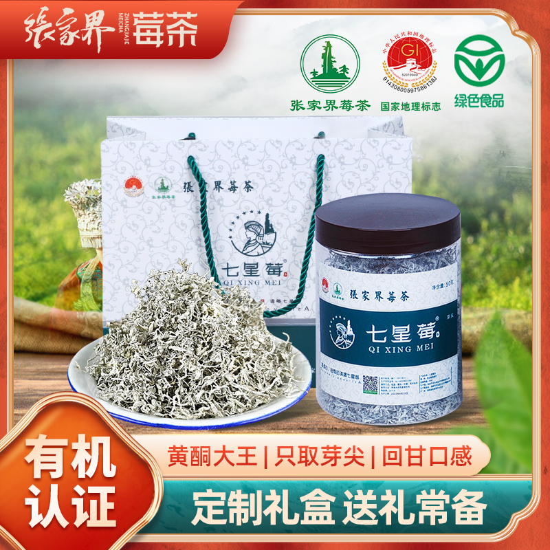 张家界莓茶官方旗舰店富硒富黄酮