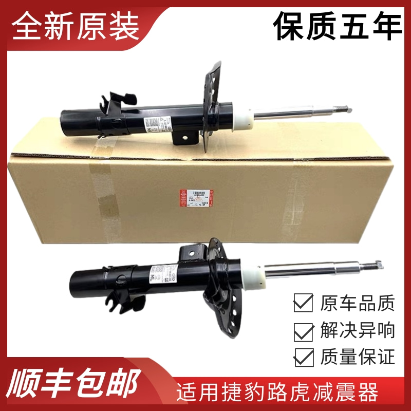 适用路虎神行者2极光发现神行捷豹XJ/XF/XJL原装前后减震器避震器