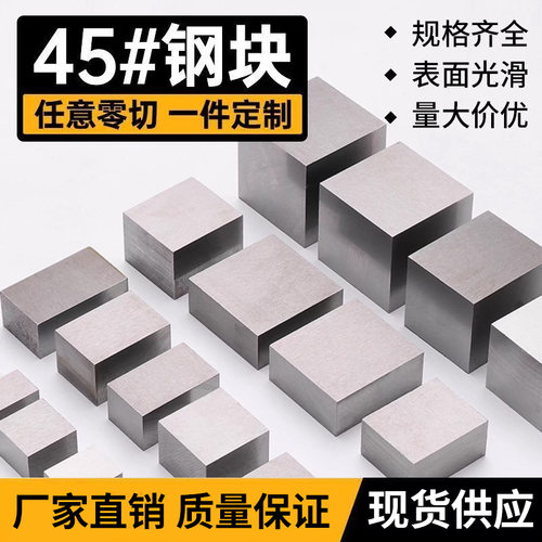 45号钢块四方形精光板小铁块