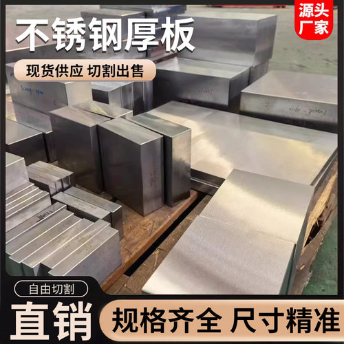 SUS304/316L不锈钢板切割可定制
