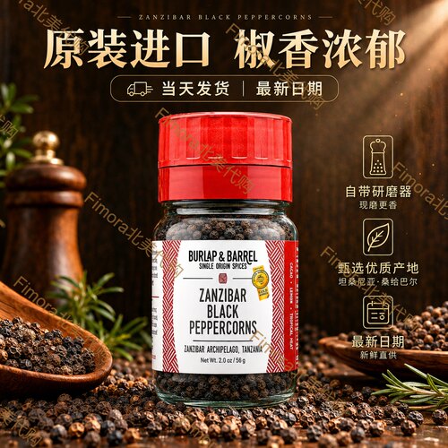 美国进口坦桑尼亚有机黑胡椒粒