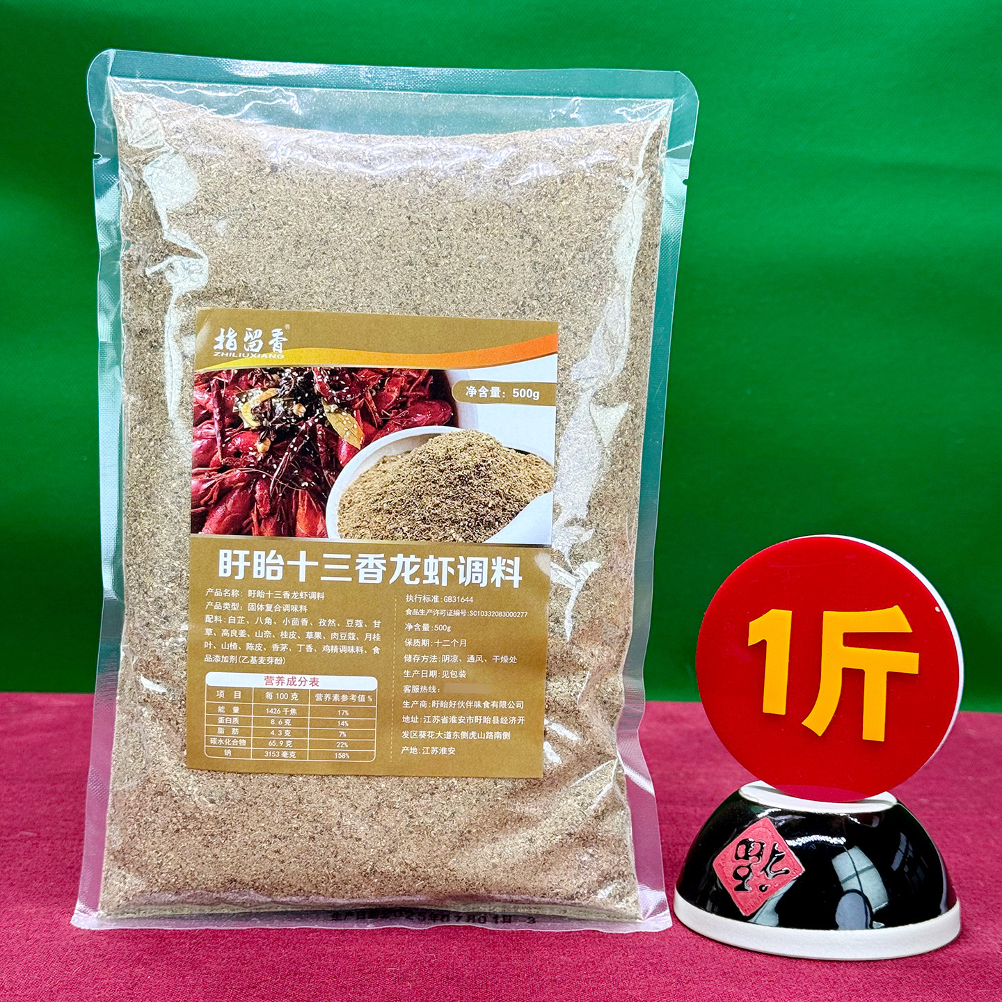 指留香十三香龙虾调料500g袋装盱眙龙虾调味料小龙虾调料餐饮专用