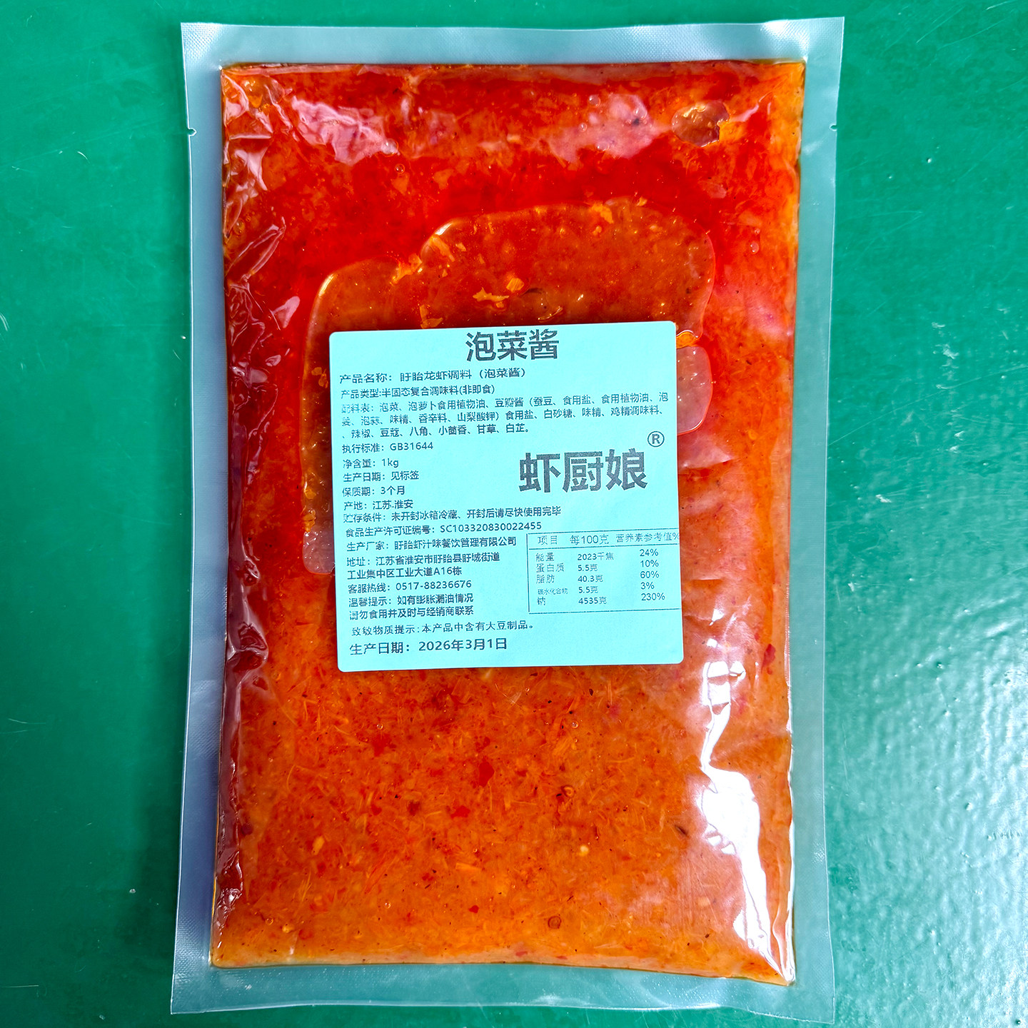虾厨娘泡菜酱小龙虾调料1kg商用