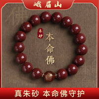 峨眉山朱砂十二生肖本命佛守護神