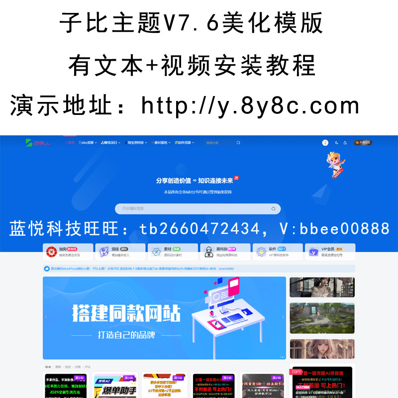 创业项目网博客网课源码/子比v7.6美化模板/知识付费下载网站源码