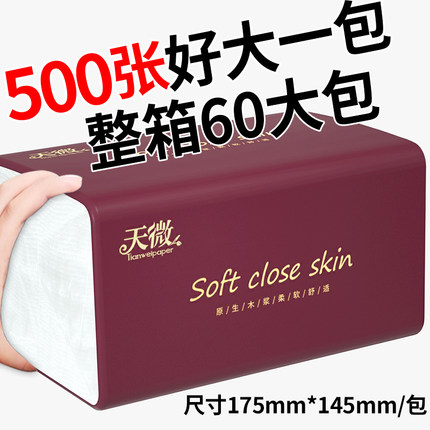 加量500张60大包纸巾抽纸整箱家用实惠装面巾纸餐巾纸擦手卫生纸