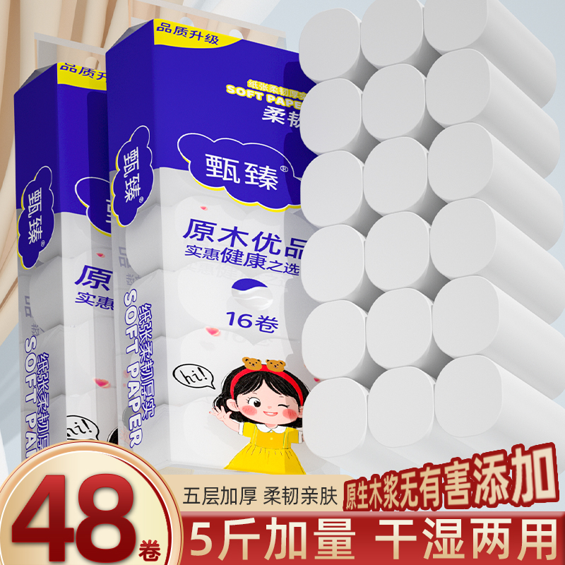 48卷纸卫生纸实惠装家用整箱批发纸巾无芯卷纸厕纸面巾纸擦手纸