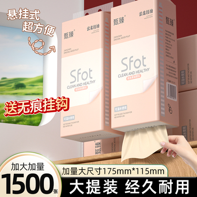 1500张纸巾抽纸家用实惠装整箱悬挂式卫生纸擦手纸餐巾纸面巾纸抽