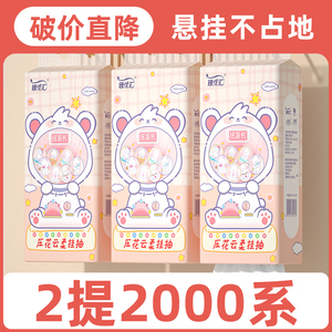2提≈2000张悬挂式抽纸纸巾卫生纸擦手纸面巾纸抽餐巾纸厕所厕纸