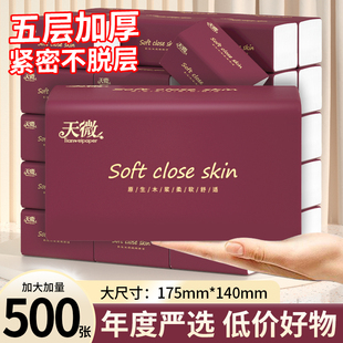 500张大包纸巾抽纸整箱批家用实惠装 卫生纸擦手纸餐巾纸面巾纸抽