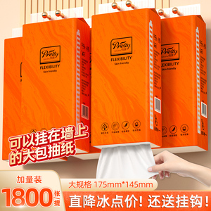 1800张3提装纸巾抽纸家用实惠装整箱卫生纸餐巾纸擦手纸抽面巾纸