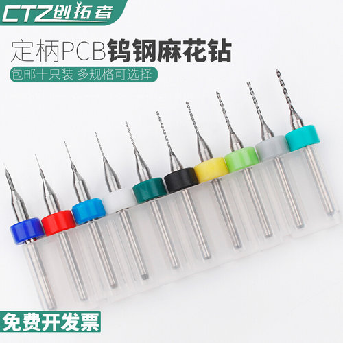 PCB合金钨钢麻花钻微型小定柄钻0.20.5-3.0mm0.8/1/1.5/2套装钻头